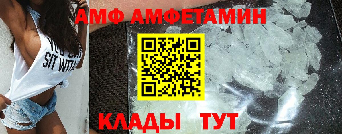 АМФ  Вход с VPN  Амфетамин  Амфетамин Premium  Обь 