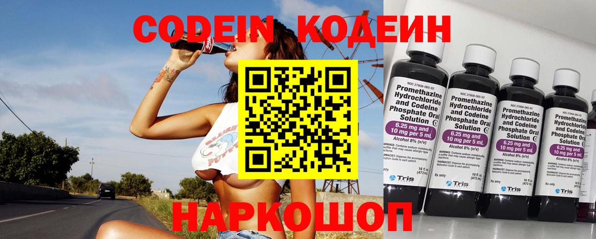 Codein Purple Drank Обь