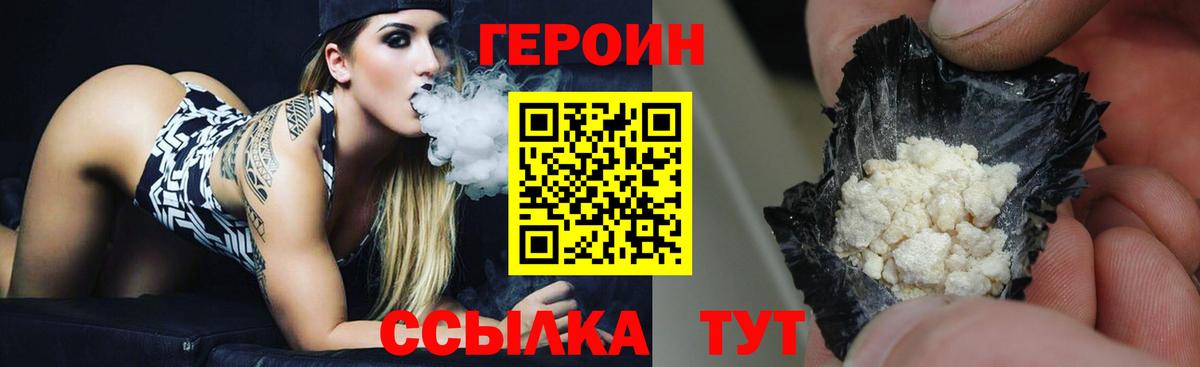 Обь  Героин  Вход с VPN  Героин белый 