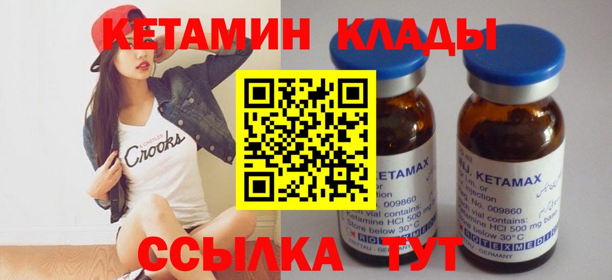 КЕТАМИН VHQ  КЕТАМИН VHQ  Обь  Вход с VPN 