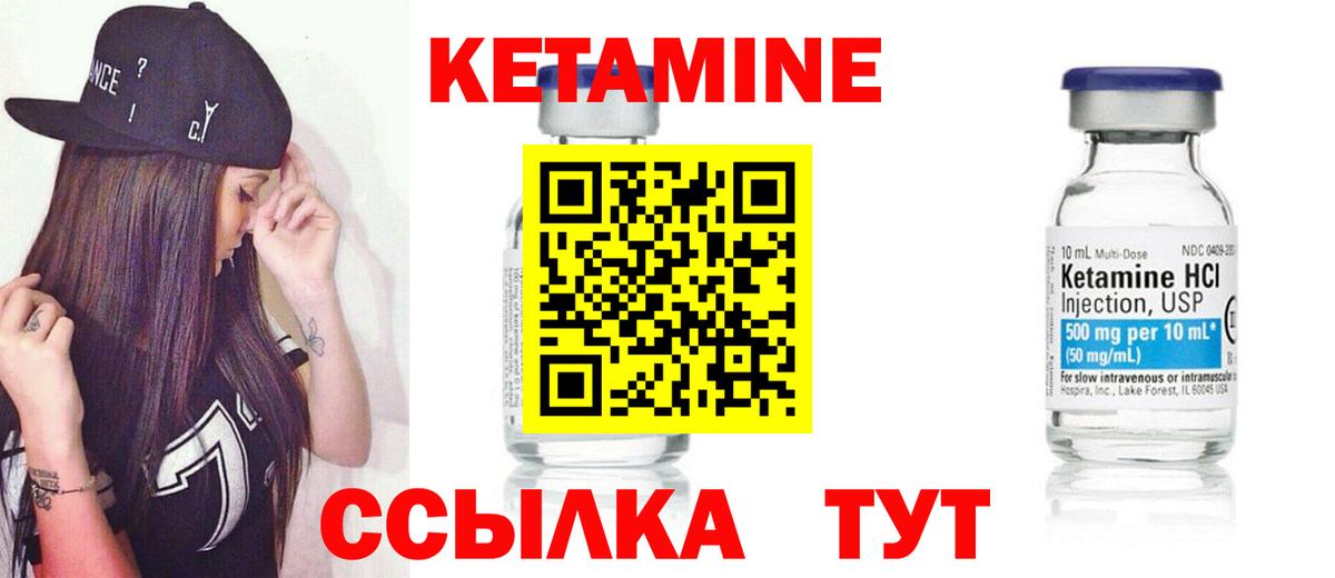 Кетамин ketamine Обь