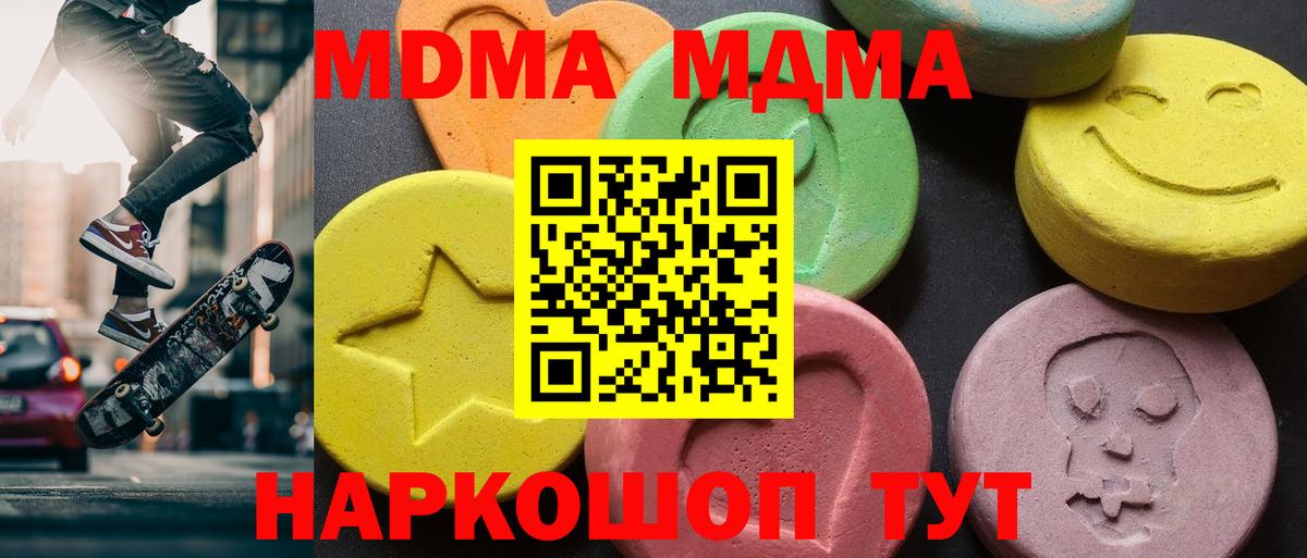 Обь  MDMA кристаллы  Вход с VPN  MDMA молли 